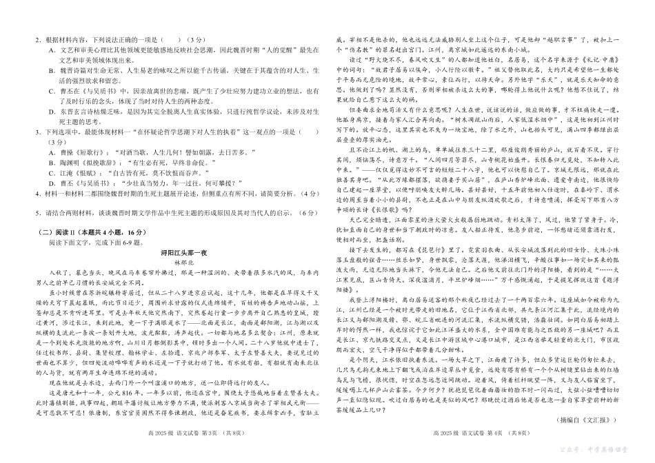 四川省南充高级中学2025-2026学年高一上学期10月月考试题语文试题.pdf_第2页