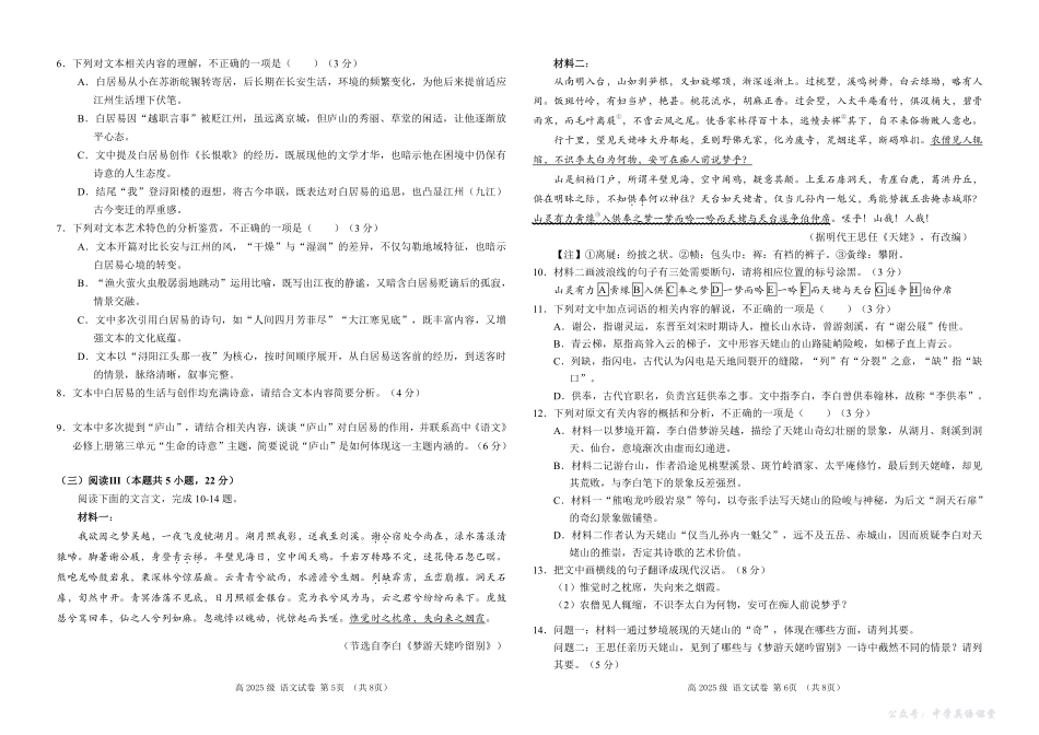 四川省南充高级中学2025-2026学年高一上学期10月月考试题语文试题.pdf_第3页