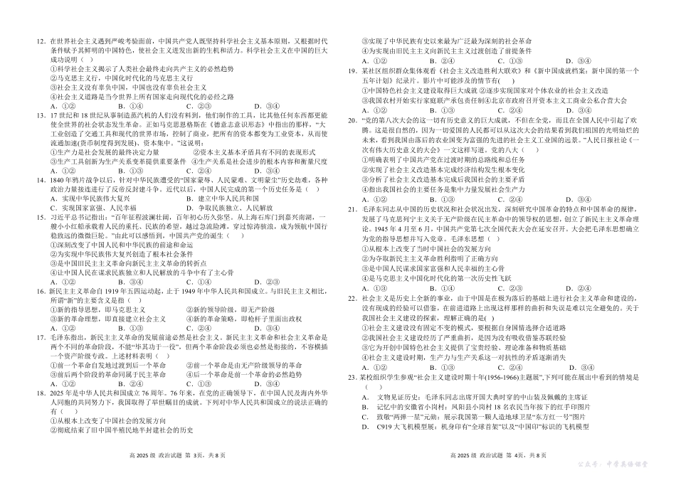 四川省南充高级中学2025-2026学年高一上学期10月月考试题政治试题.pdf_第2页