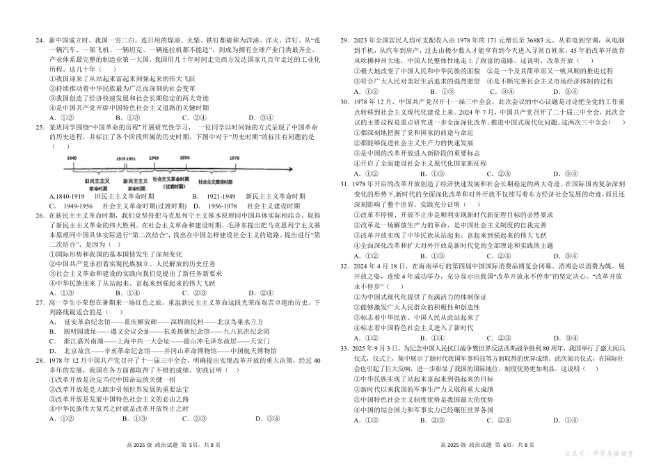 四川省南充高级中学2025-2026学年高一上学期10月月考试题政治试题.pdf_第3页