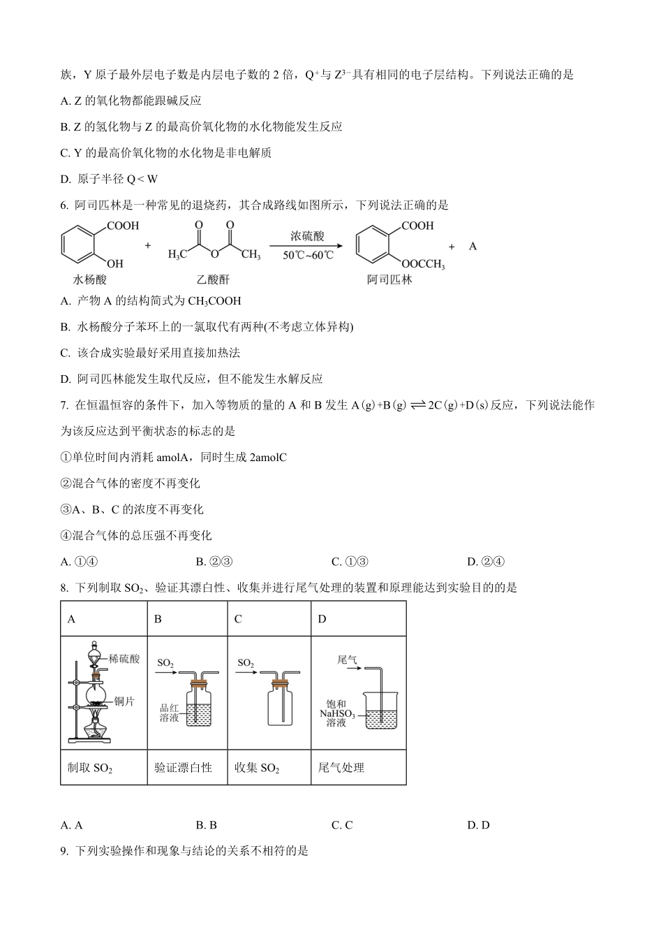 四川省内江市第六中学2025-2026学年高二上学期开学考试化学试卷(含答案).pdf_第2页