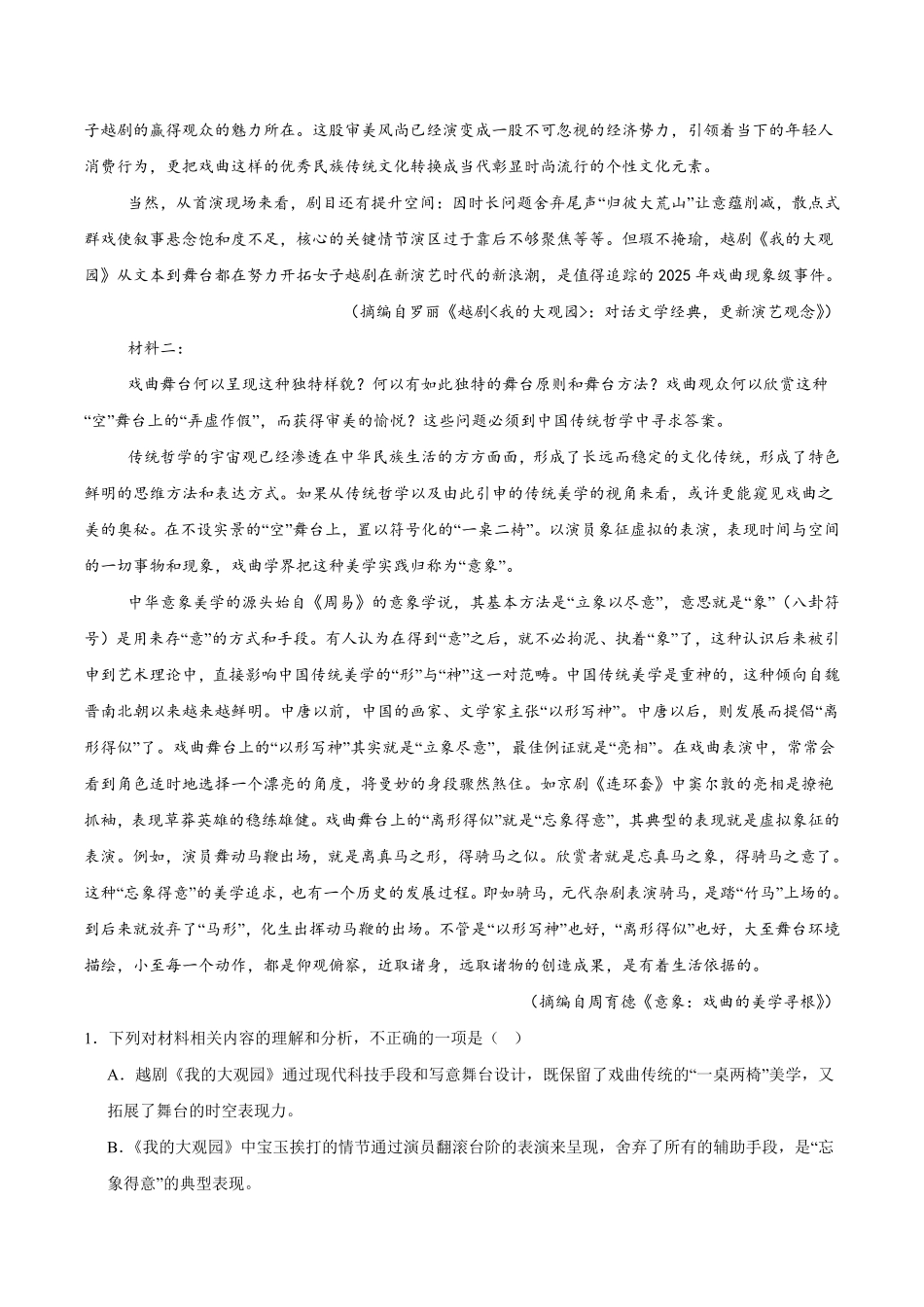 四川省内江市第六中学2025-2026学年高二上学期开学考试语文试卷(含答案).pdf_第2页