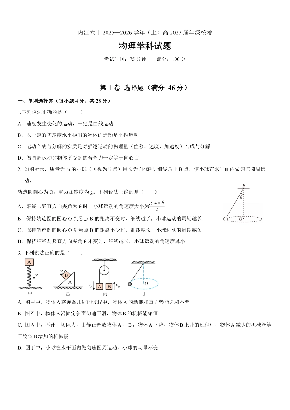 四川省内江市第六中学高二物理入学考试.pdf_第1页