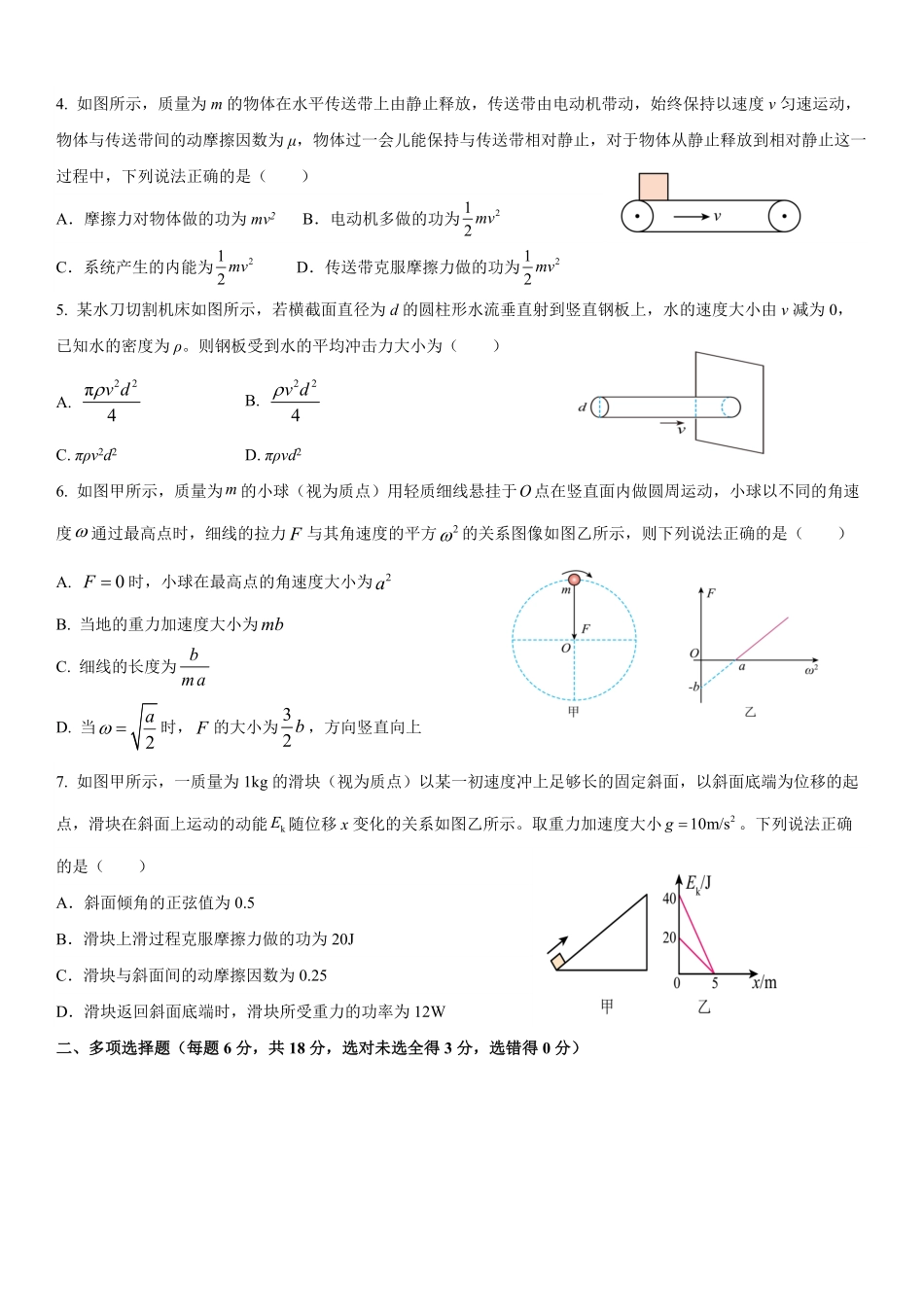 四川省内江市第六中学高二物理入学考试.pdf_第2页