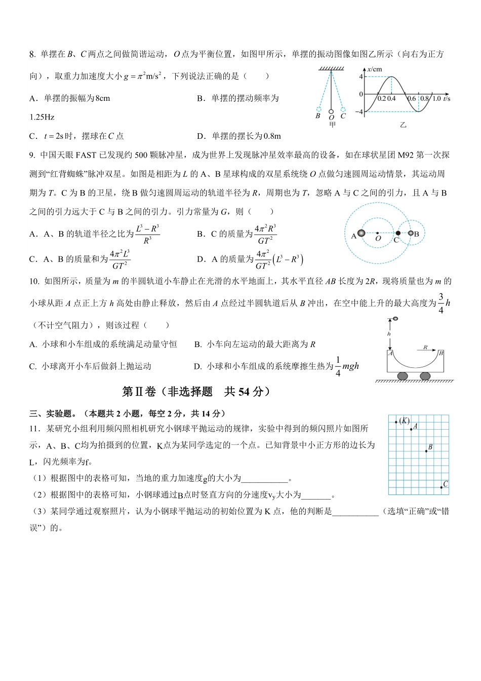 四川省内江市第六中学高二物理入学考试.pdf_第3页