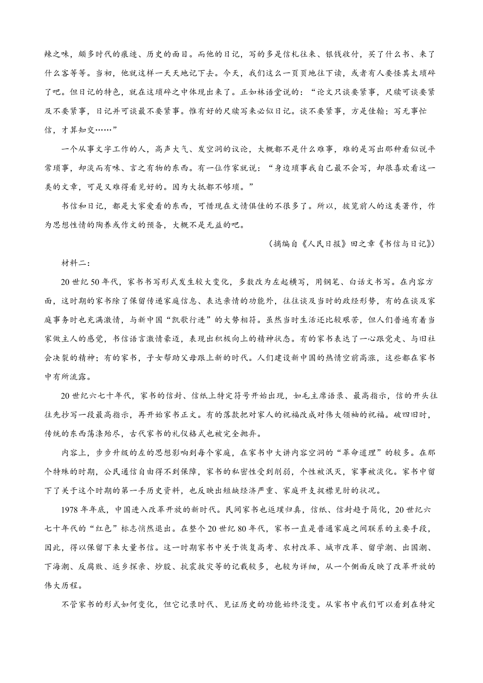 四川省内江市第一中学2025-2026学年高二上学期开学检测（暑期自学效果检测）语文试题（含答案）.pdf_第2页