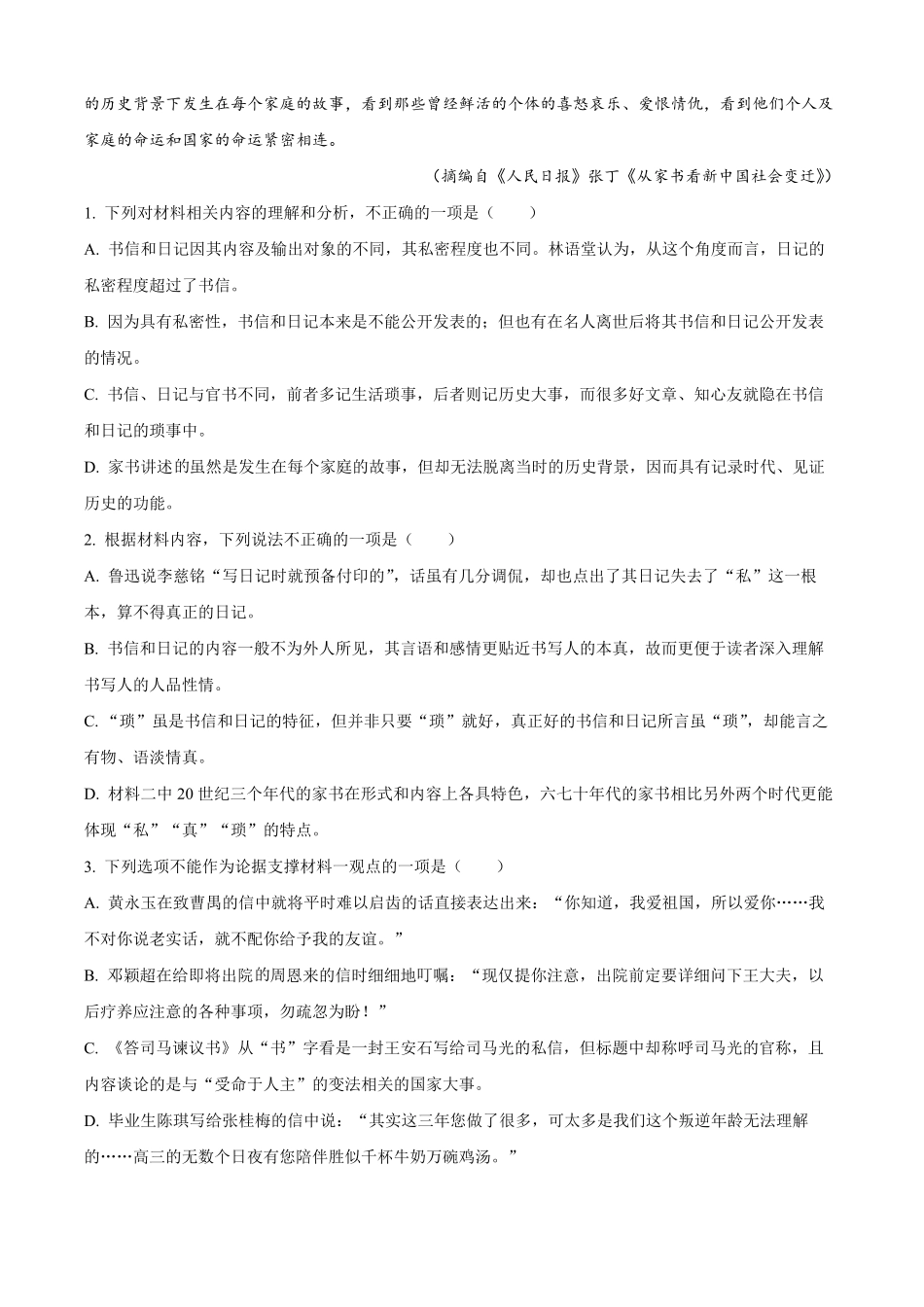 四川省内江市第一中学2025-2026学年高二上学期开学检测（暑期自学效果检测）语文试题（含答案）.pdf_第3页