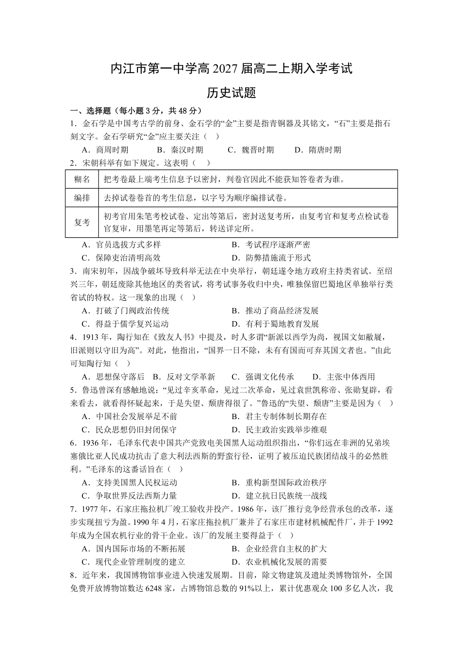 四川省内江市第一中学2025-2026学年高二上学期入学考试历史试题（含答案）.pdf_第1页