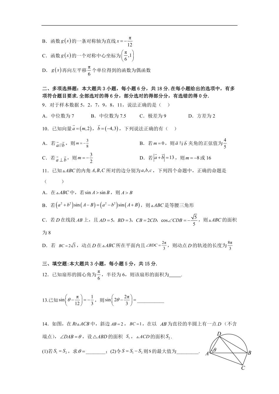 四川省内江市第一中学2025-2026学年高二上学期入学考试数学试题（含答案）.pdf_第2页