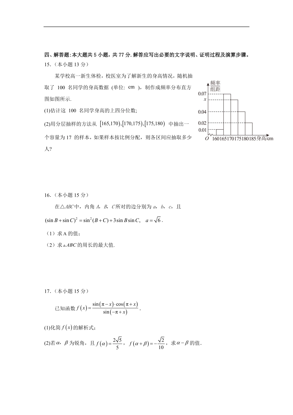 四川省内江市第一中学2025-2026学年高二上学期入学考试数学试题（含答案）.pdf_第3页