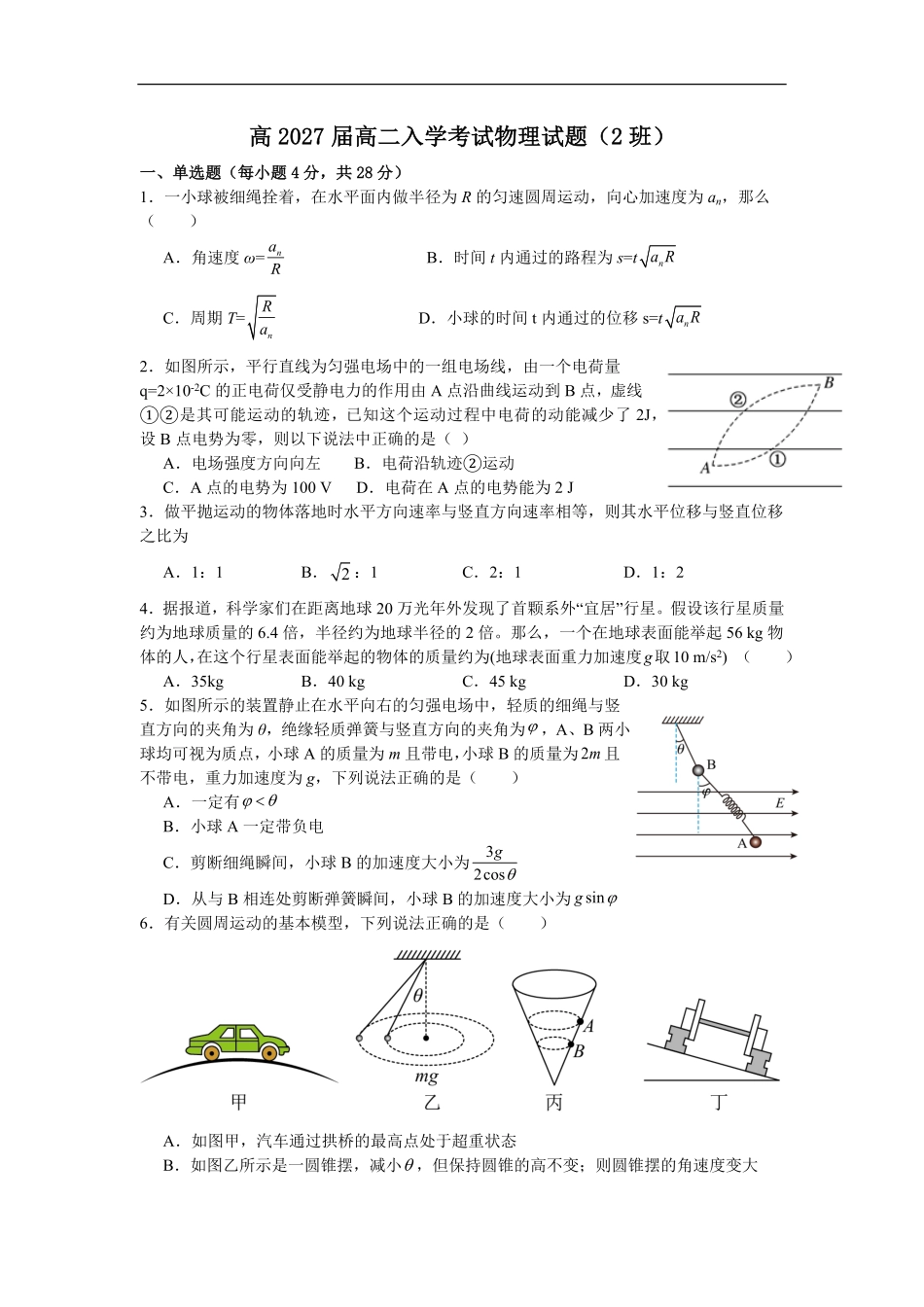 四川省内江市第一中学2025-2026学年高二上学期暑期自学效果检测物理试题（2班）（含解析）.pdf_第1页