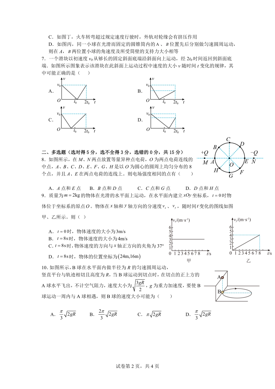 四川省内江市第一中学2025-2026学年高二上学期暑期自学效果检测物理试题（2班）（含解析）.pdf_第2页