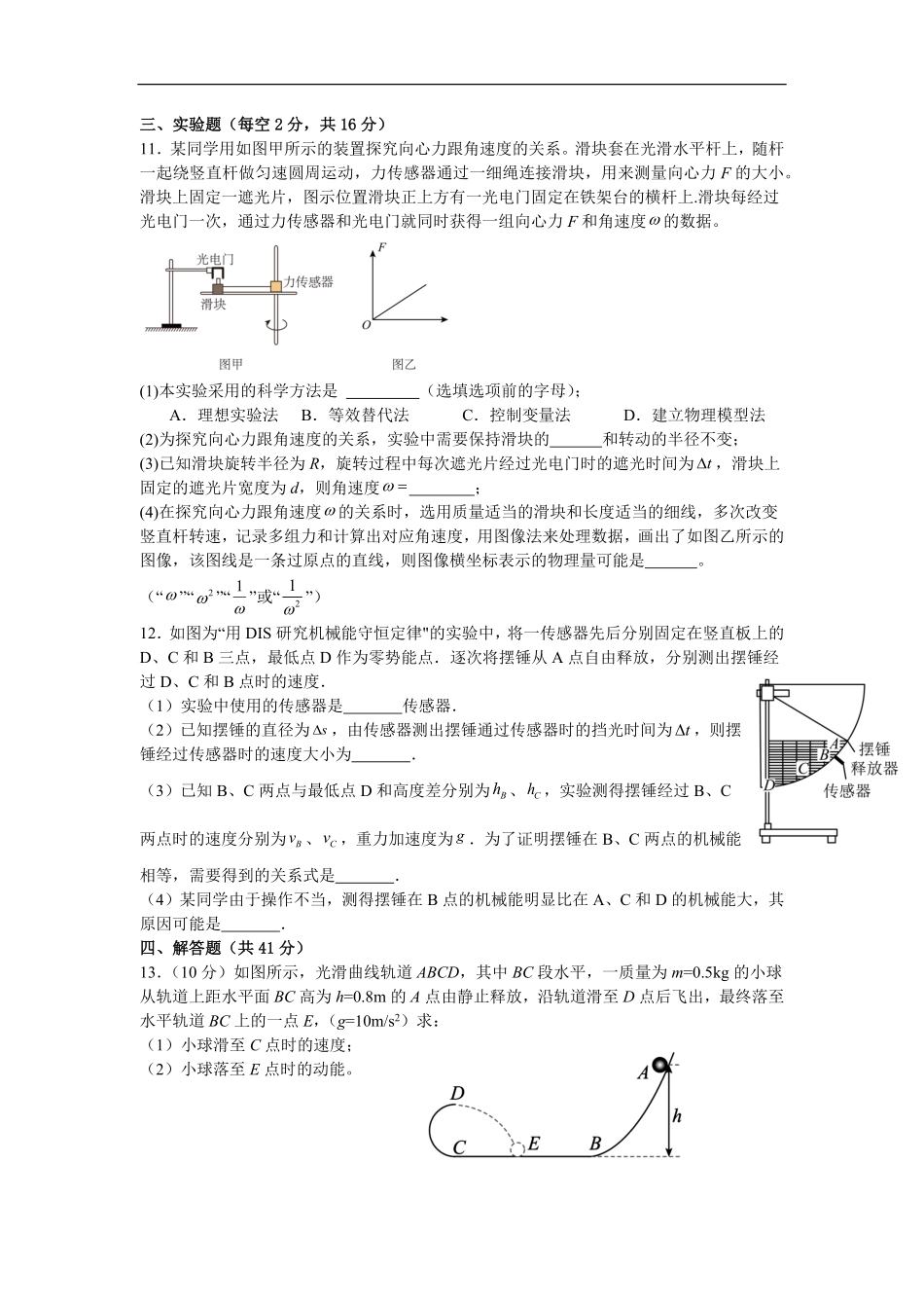 四川省内江市第一中学2025-2026学年高二上学期暑期自学效果检测物理试题（2班）（含解析）.pdf_第3页