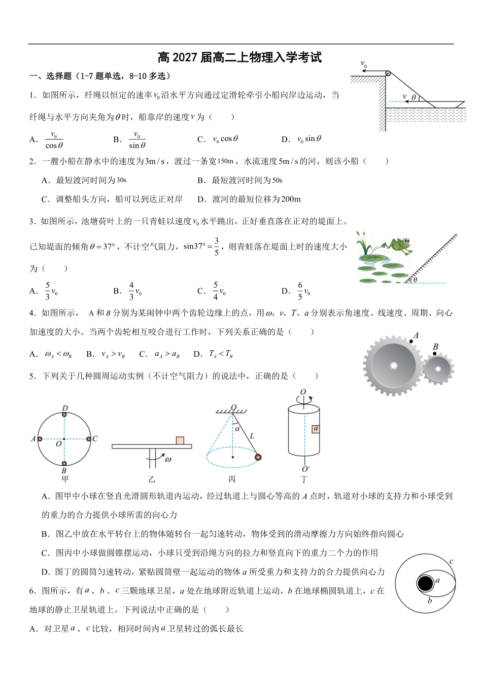 四川省内江市第一中学2025-2026学年高二上学期暑期自学效果检测物理试题（含解析）.pdf_第1页
