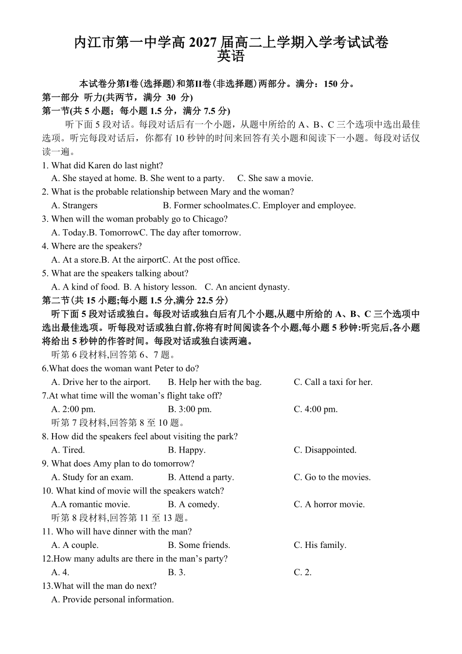 四川省内江市第一中学2025-2026学年高二上学期暑期自学效果检测英语试题（含答案无听力原文及音频）.pdf_第1页