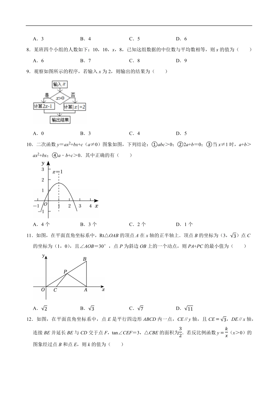 四川省内江市第一中学2025-2026学年高一上学期开学测试数学试题(含答案).pdf_第2页