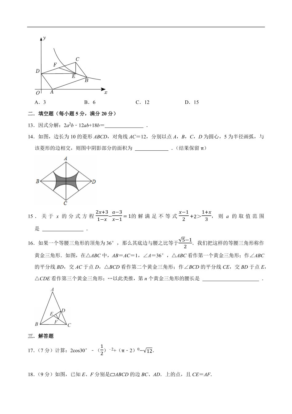 四川省内江市第一中学2025-2026学年高一上学期开学测试数学试题(含答案).pdf_第3页