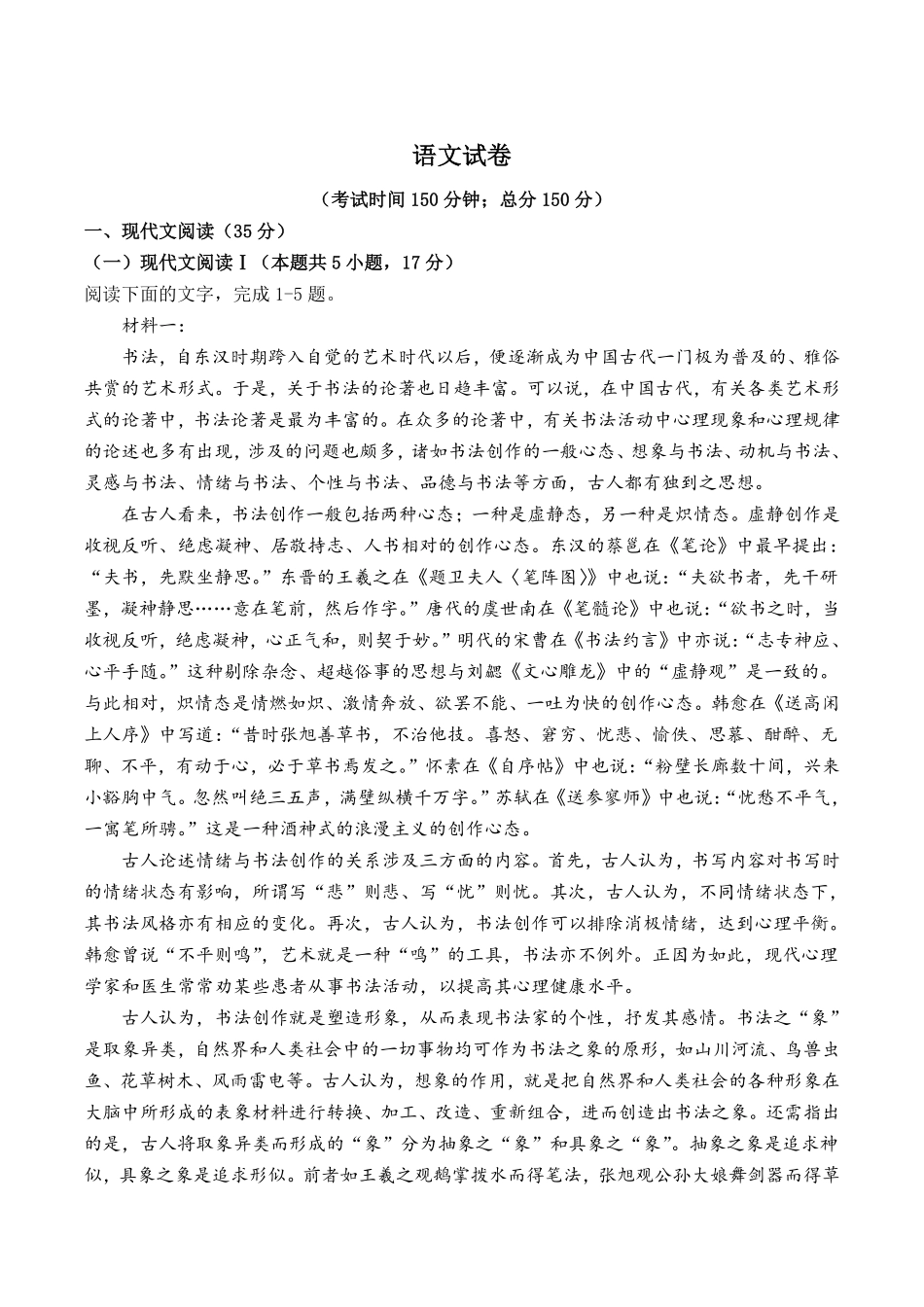 四川省内江市第一中学2025-2026学年高一上学期开学语文试卷（含答案）.pdf_第1页