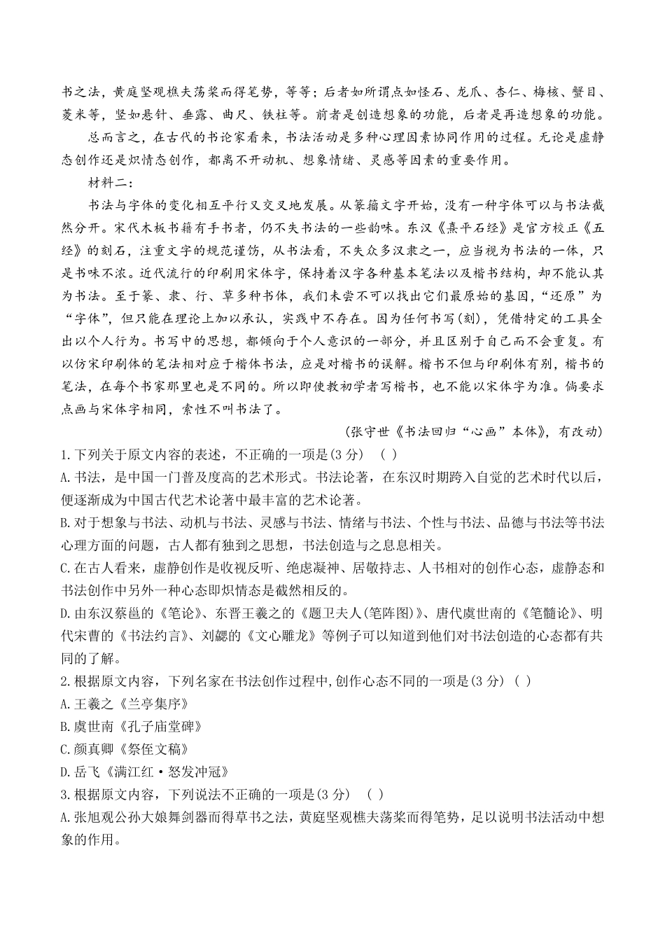 四川省内江市第一中学2025-2026学年高一上学期开学语文试卷（含答案）.pdf_第2页