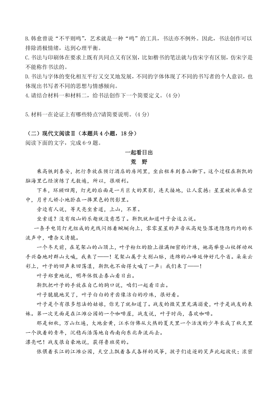 四川省内江市第一中学2025-2026学年高一上学期开学语文试卷（含答案）.pdf_第3页