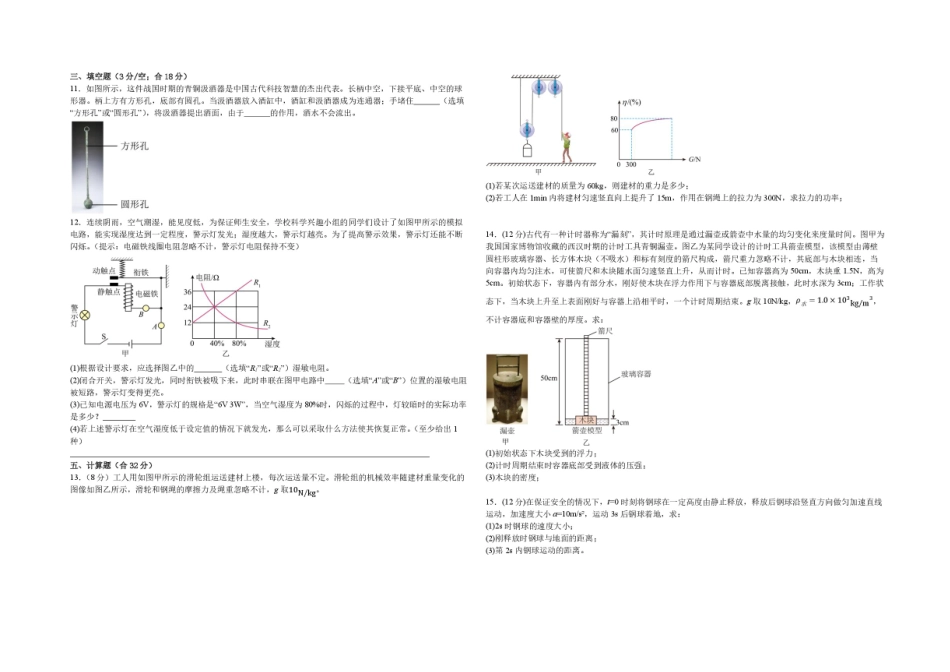 四川省内江市第一中学2025-2026学年高一上学期暑期自学效果检测物理试题.pdf_第2页