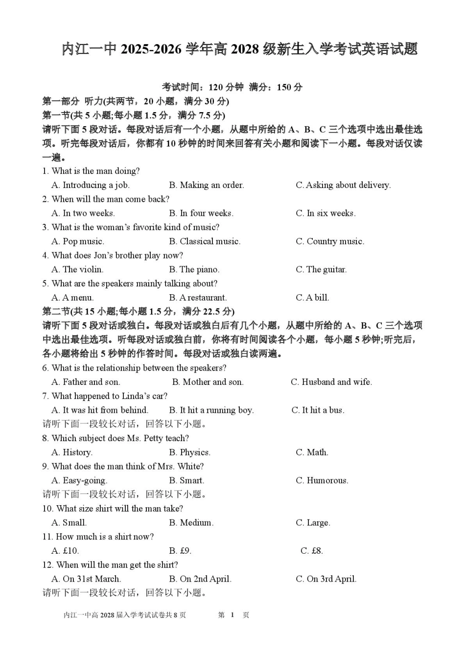 四川省内江市第一中学2025-2026学年高一上学期暑期自学效果检测英语试题(含答案无听力音频无听力原文).pdf_第1页