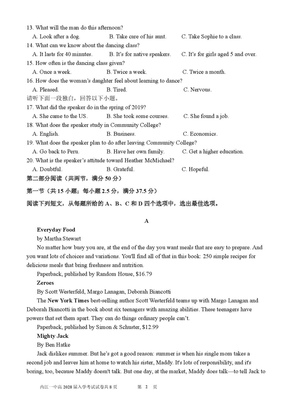 四川省内江市第一中学2025-2026学年高一上学期暑期自学效果检测英语试题(含答案无听力音频无听力原文).pdf_第2页