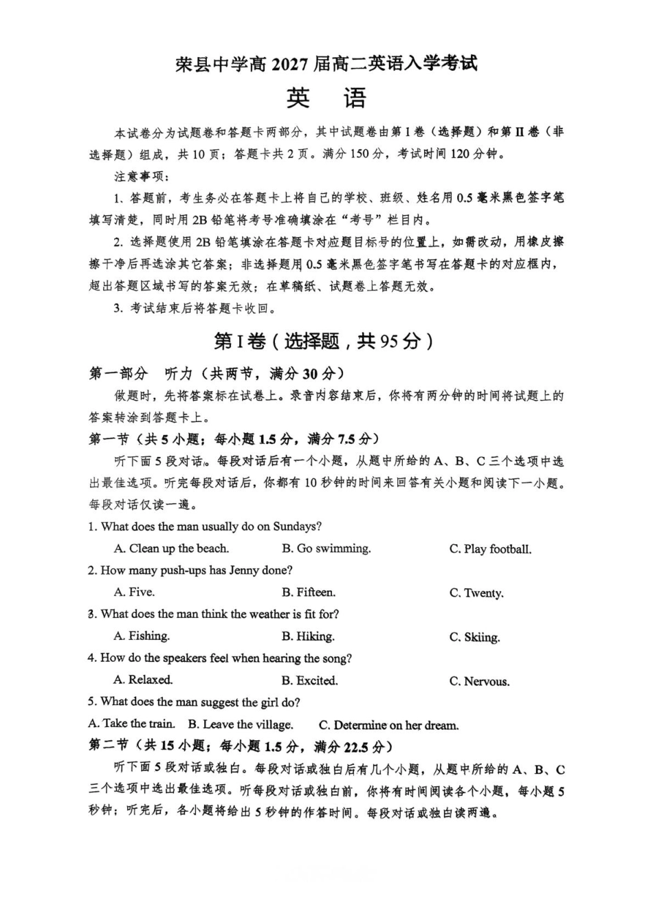 四川省自贡市荣县四川省荣县中学校2025-2026学年高二上学期开学英语试题（含答案无听力音频无听力原文）.pdf_第1页