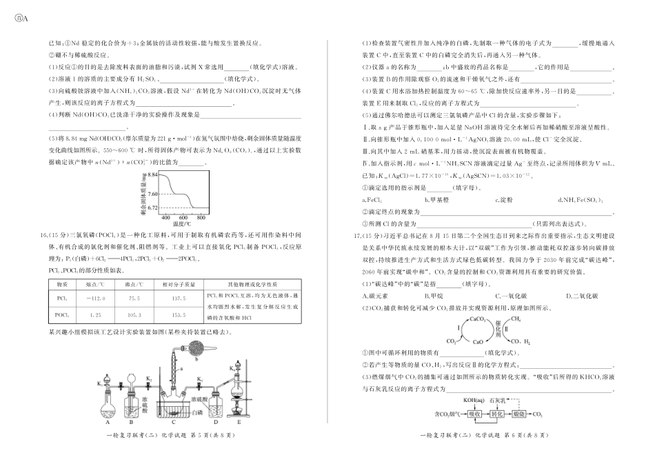 四川云南贵州三省百师联盟2025届高三一轮复习联考(二)(云贵川)(10.24-10.25)化学试卷.pdf_第3页