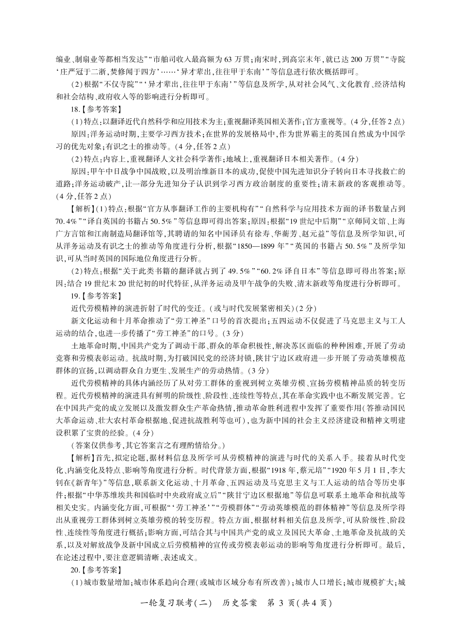 四川云南贵州三省百师联盟2025届高三一轮复习联考(二)(云贵川)(10.24-10.25)历史试卷答案.pdf_第3页