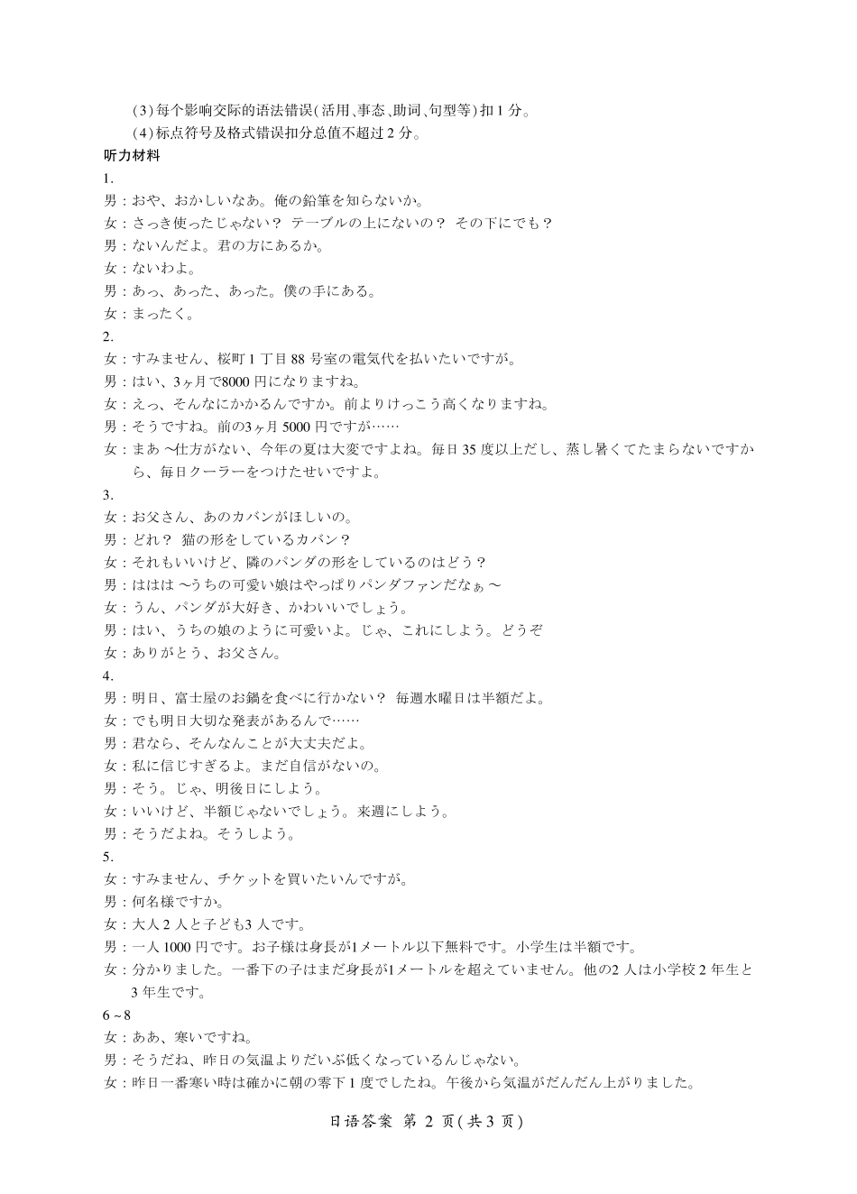 四川云南贵州三省百师联盟2025届高三一轮复习联考(二)(云贵川)(10.24-10.25)日语试卷答案.pdf_第2页