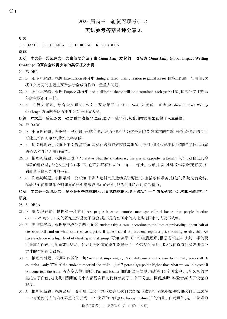 四川云南贵州三省百师联盟2025届高三一轮复习联考(二)(云贵川)(10.24-10.25)英语试卷答案.pdf_第1页