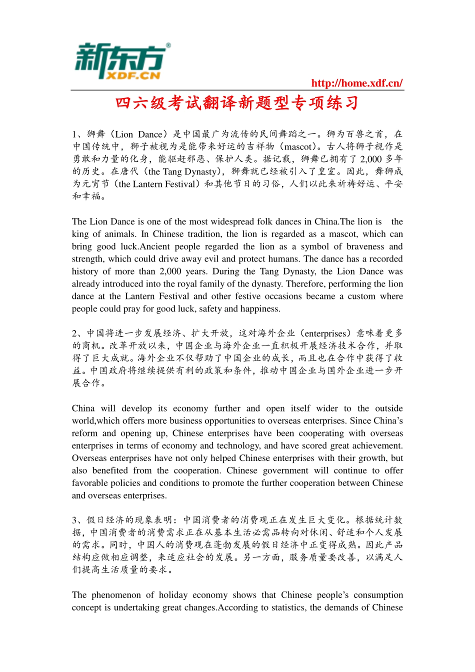 四六级考试翻译新题型专项练习.pdf_第1页