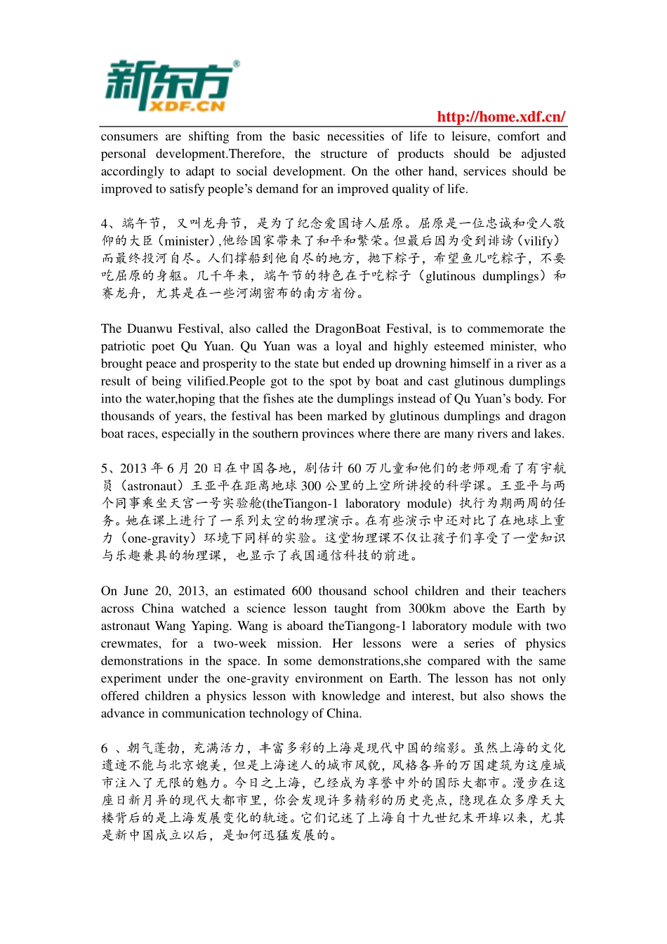四六级考试翻译新题型专项练习.pdf_第2页