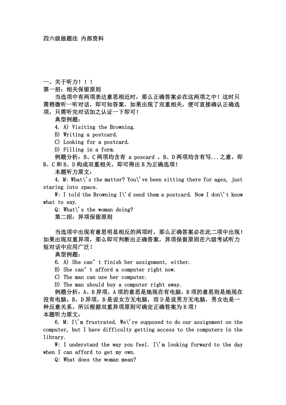 四六级考试做题法（内部资料）.pdf_第1页