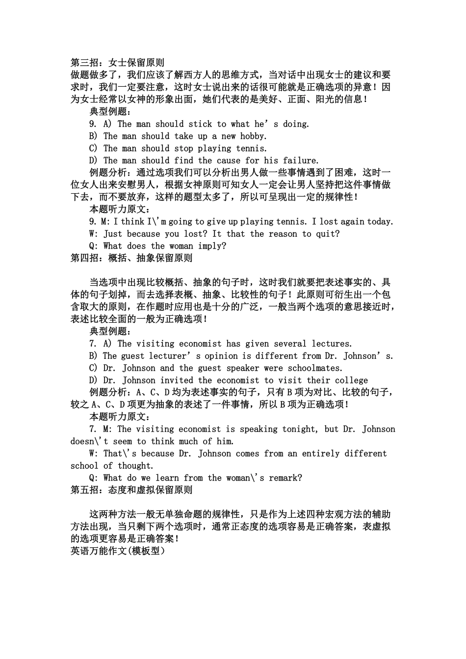四六级考试做题法（内部资料）.pdf_第2页