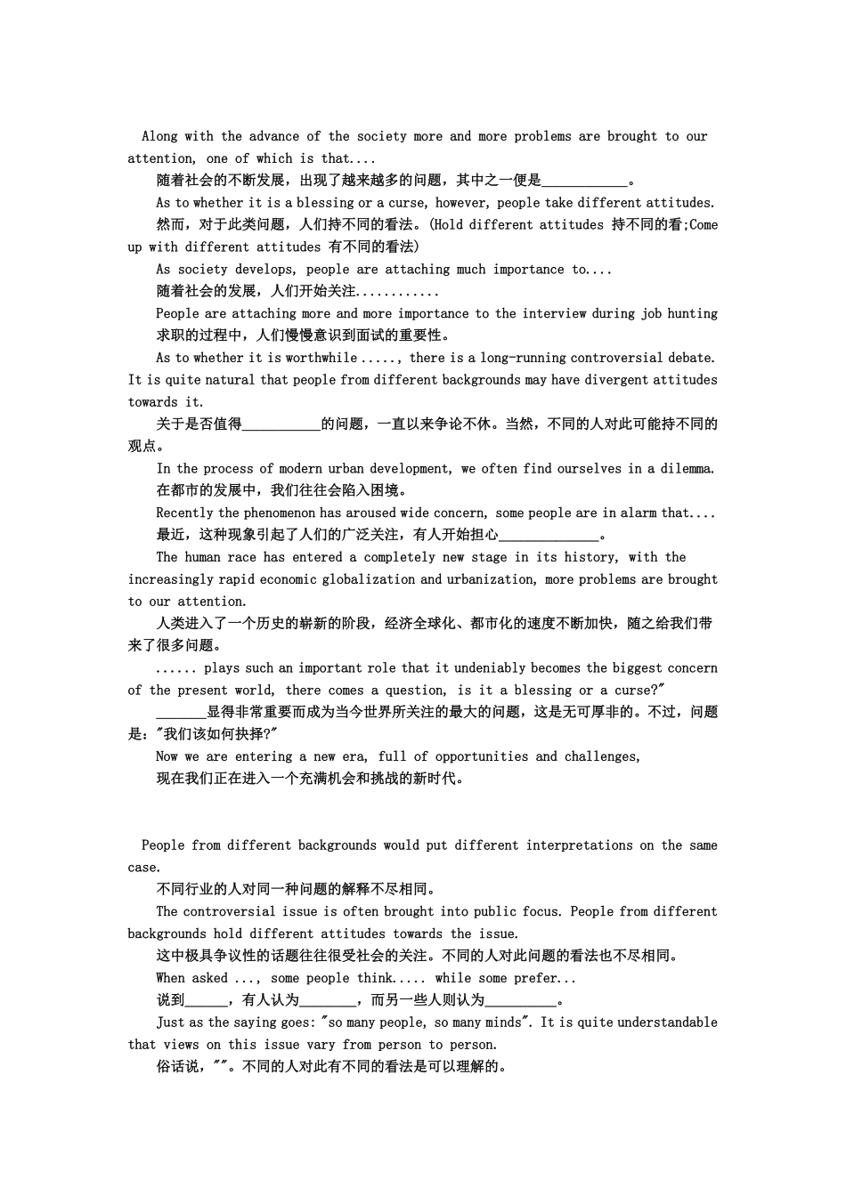 四六级考试做题法（内部资料）.pdf_第3页