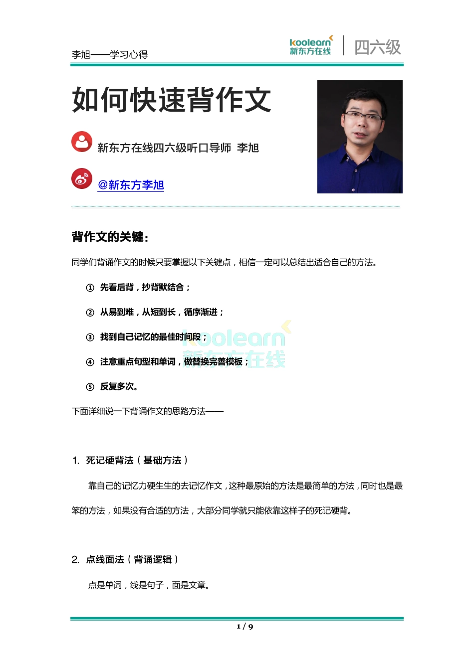 四六级王牌团队典藏笔记——李旭.pdf_第3页