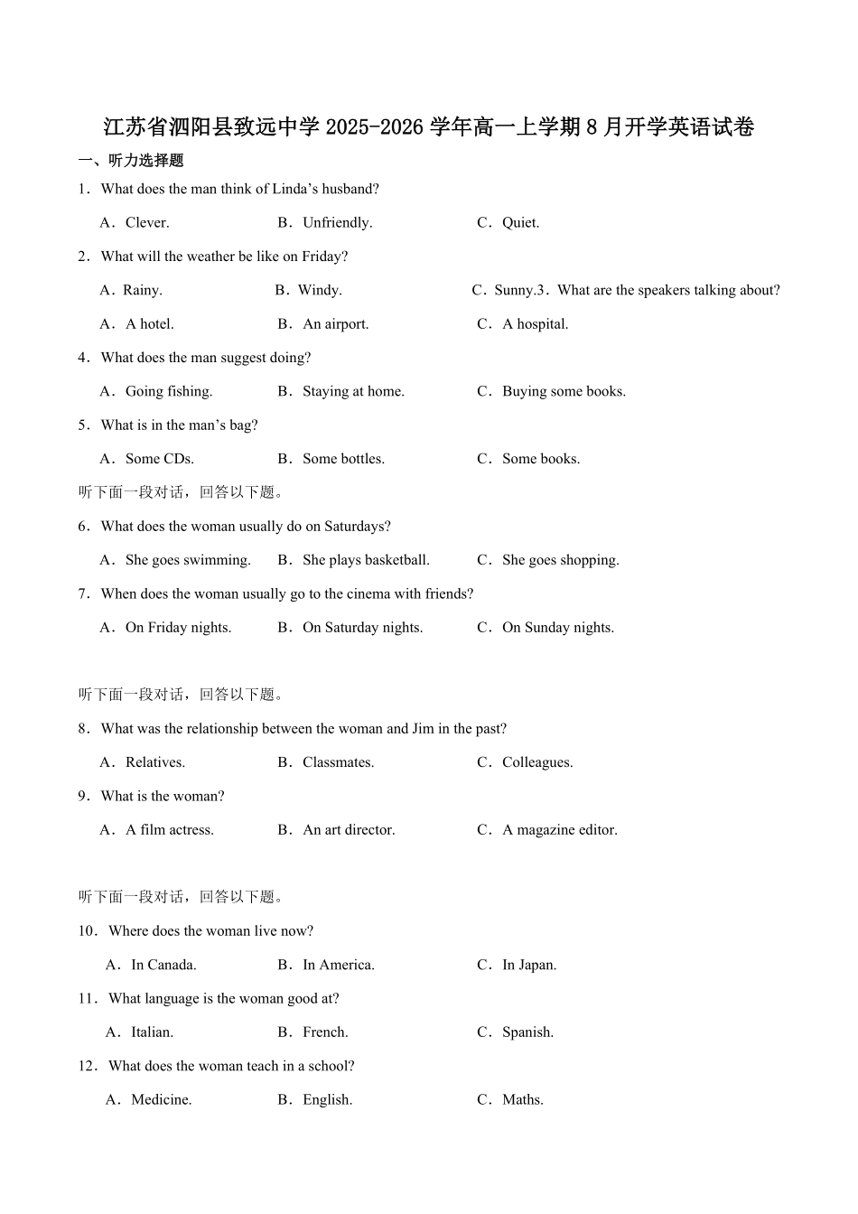 泗阳致远中学2025-2026学年高一上学期8月开学英语试卷（含音频）.pdf_第1页
