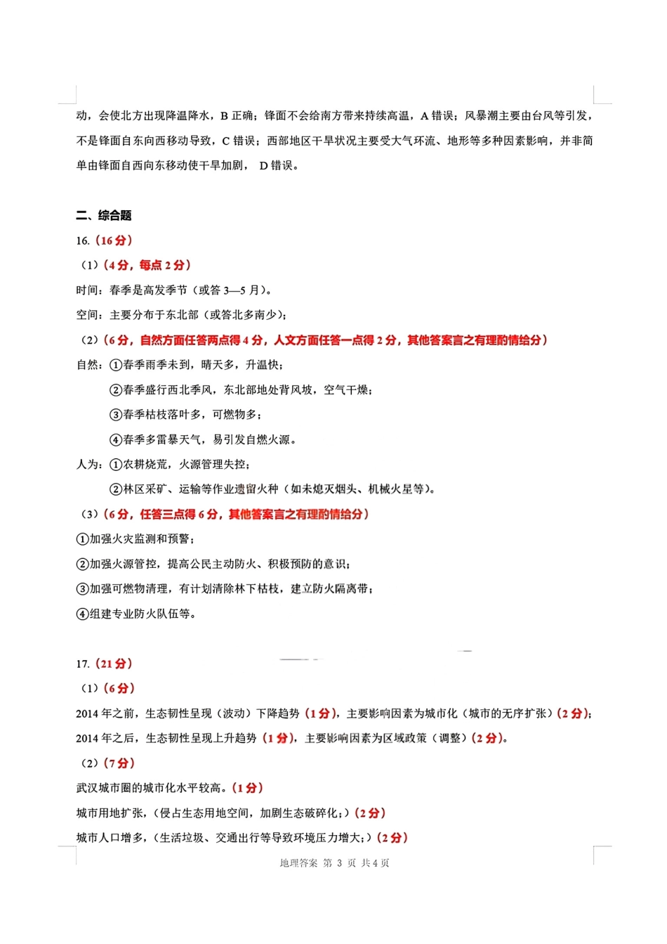 腾云联盟2025-2026学年高三上学期10月联考地理答案.pdf_第3页