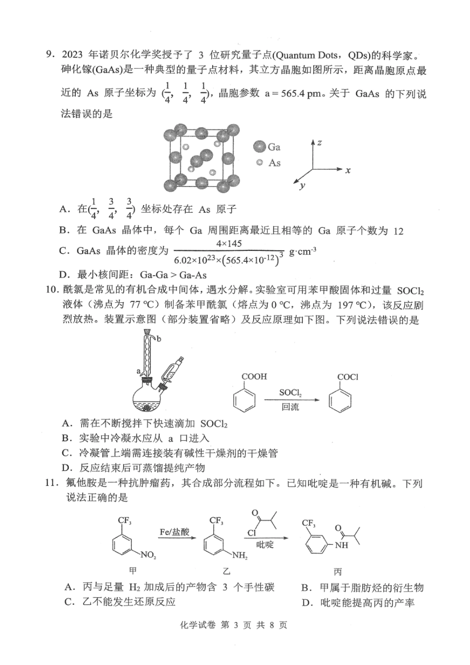 腾云联盟2025-2026学年高三上学期10月联考化学.pdf_第3页