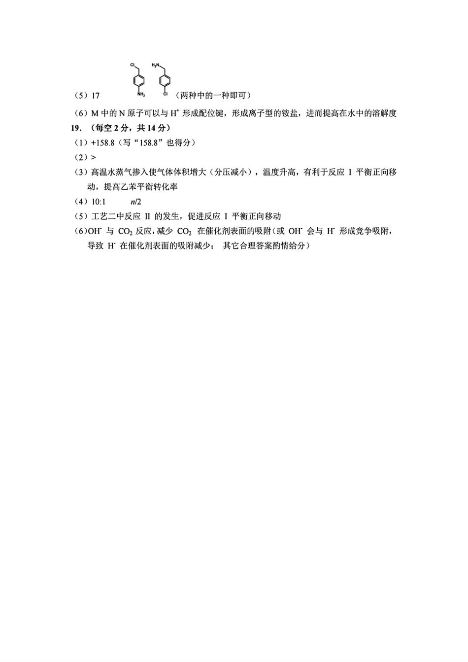 腾云联盟2025-2026学年高三上学期10月联考化学答案.pdf_第2页