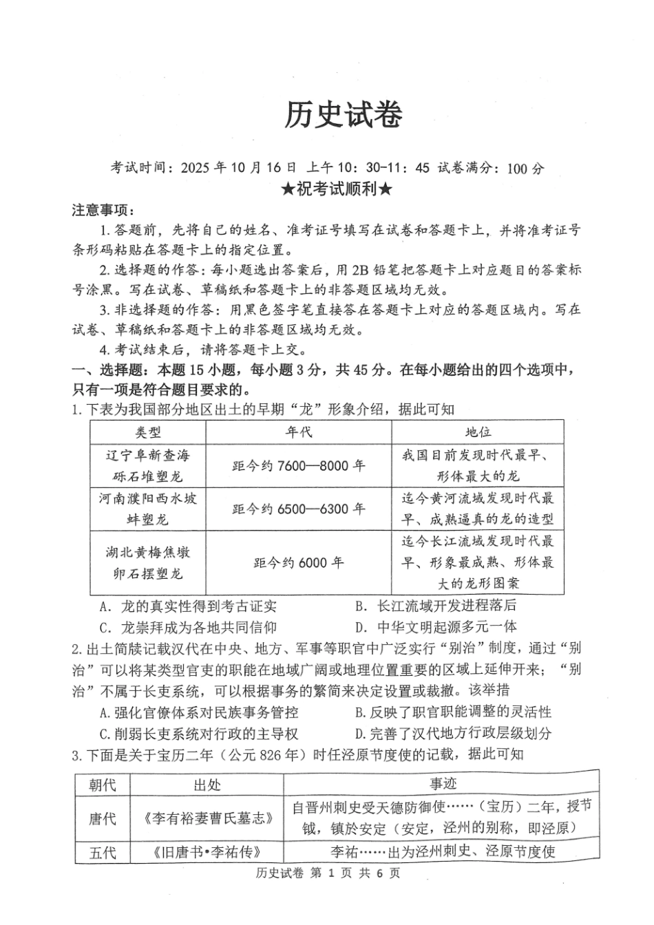 腾云联盟2025-2026学年高三上学期10月联考历史.pdf_第1页