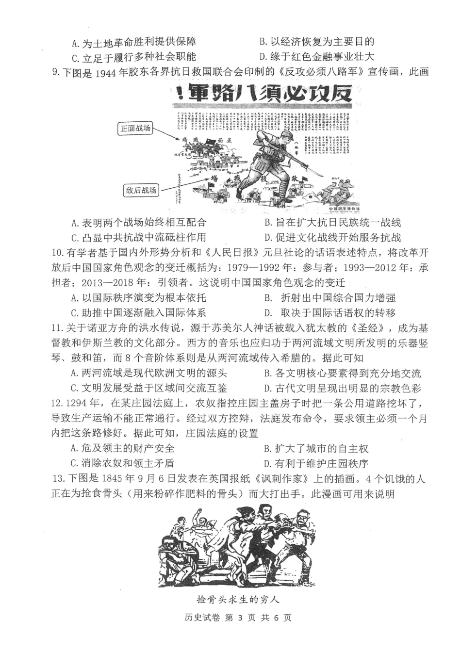 腾云联盟2025-2026学年高三上学期10月联考历史.pdf_第3页