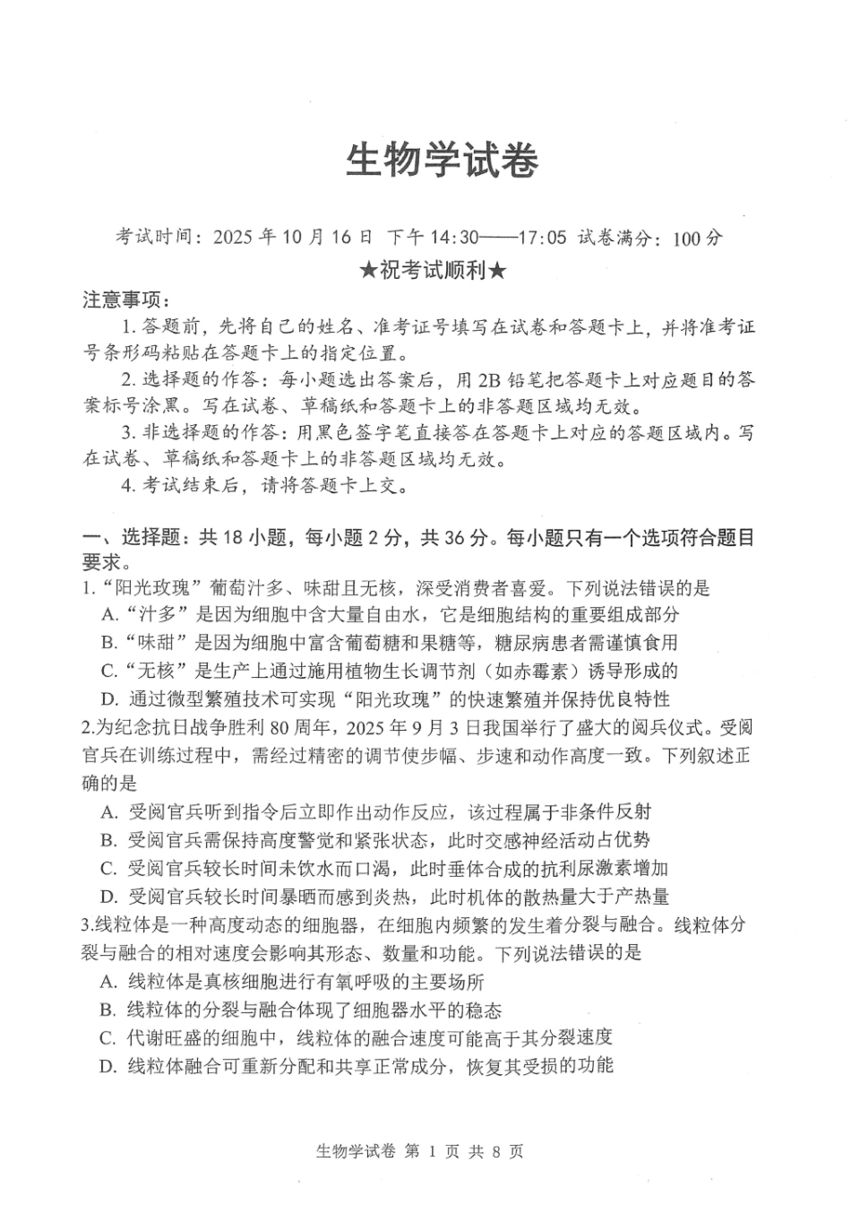 腾云联盟2025-2026学年高三上学期10月联考生物.pdf_第1页