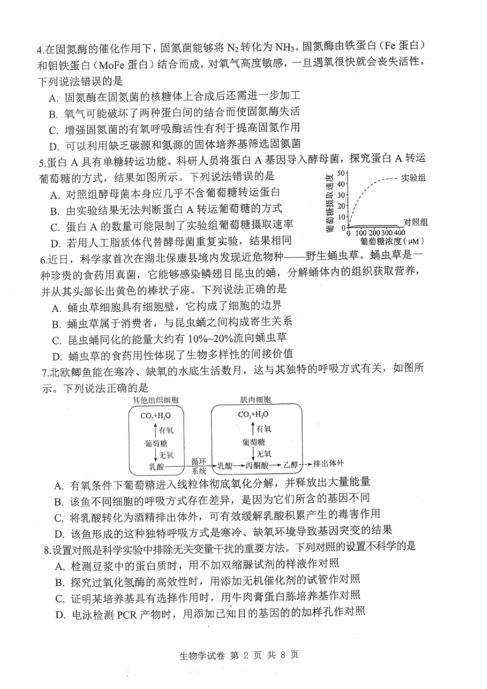 腾云联盟2025-2026学年高三上学期10月联考生物.pdf_第2页