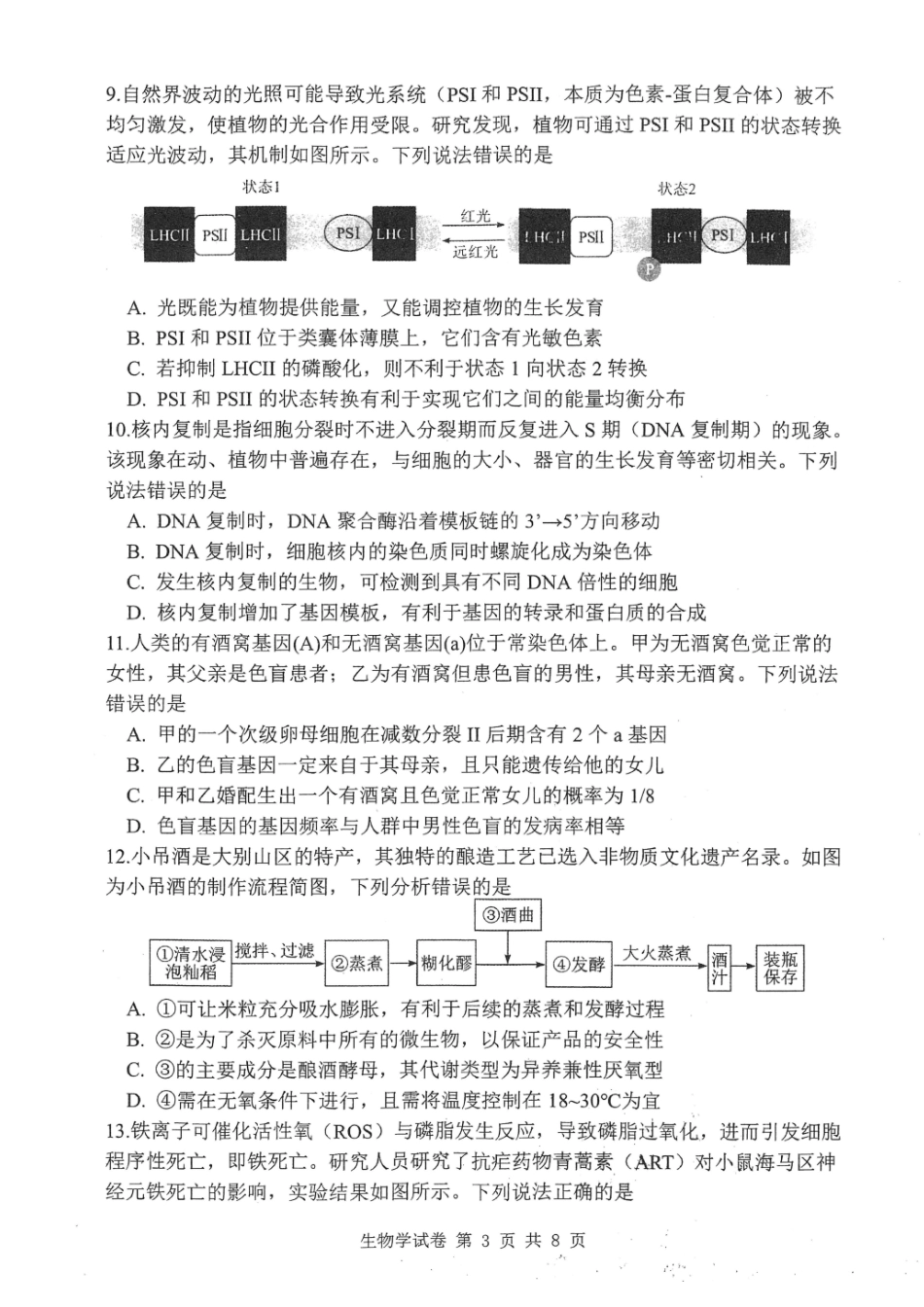 腾云联盟2025-2026学年高三上学期10月联考生物.pdf_第3页