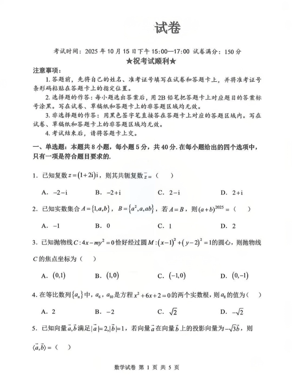 腾云联盟2025-2026学年高三上学期10月联考数学.pdf_第1页