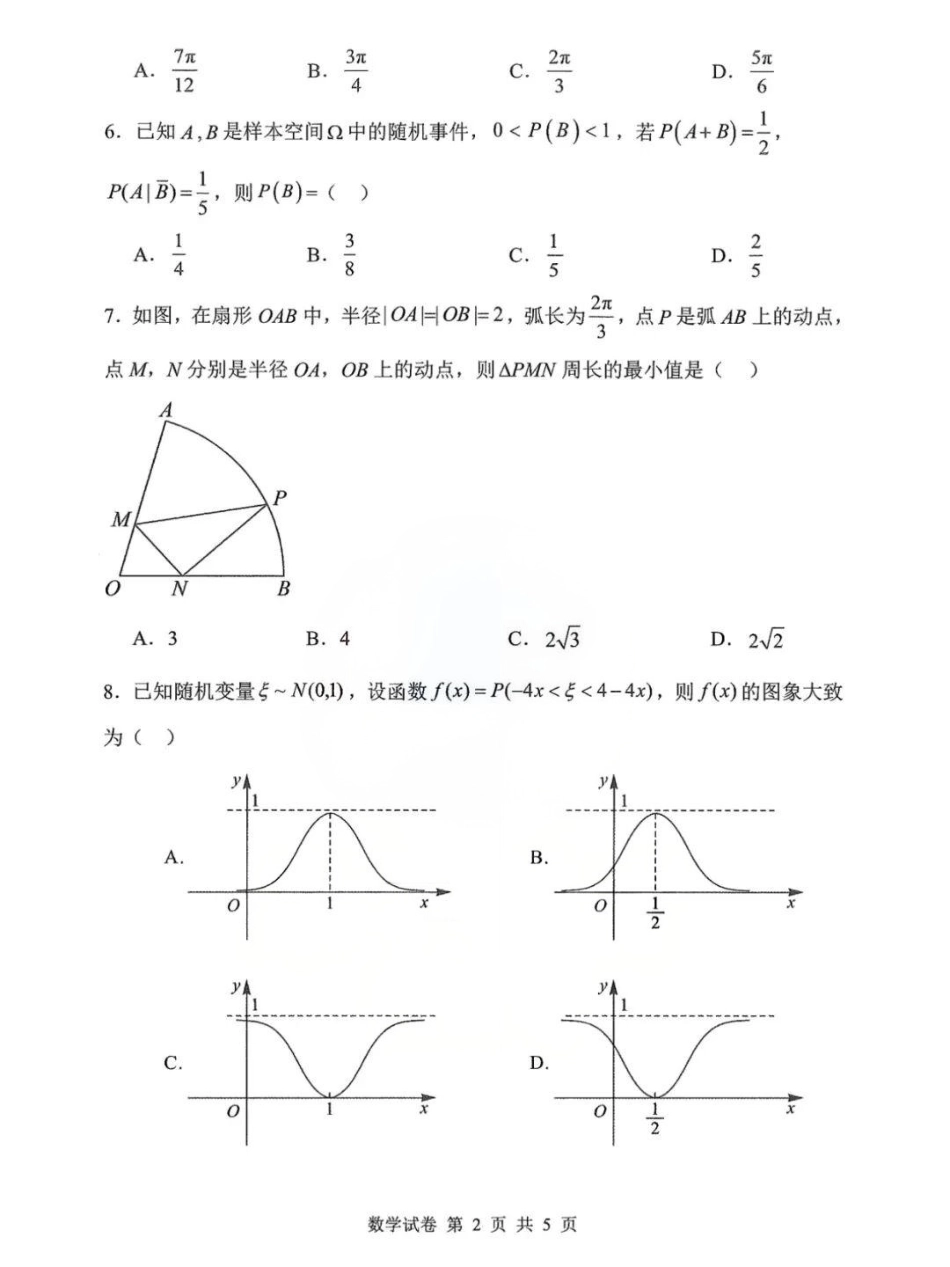 腾云联盟2025-2026学年高三上学期10月联考数学.pdf_第2页