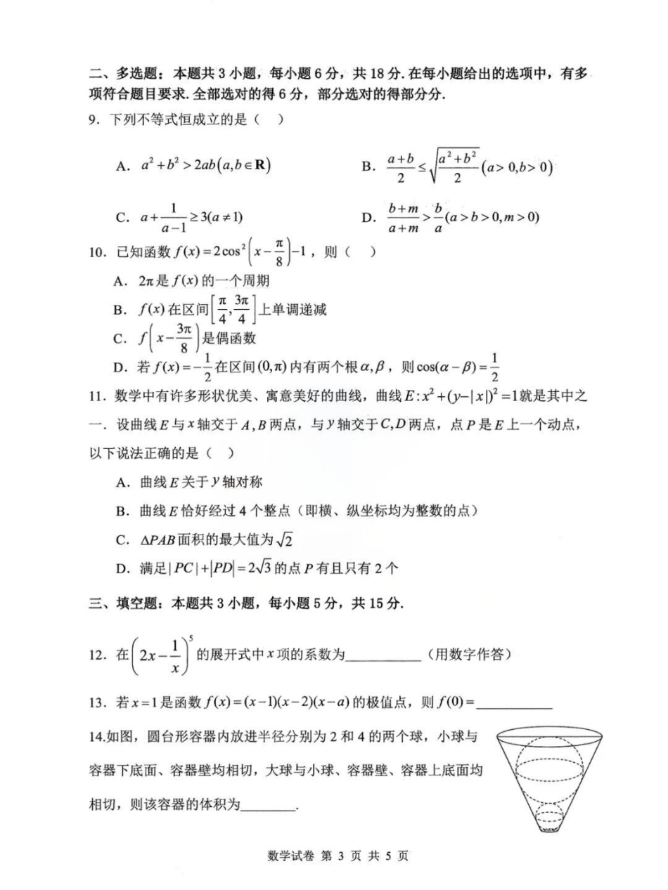 腾云联盟2025-2026学年高三上学期10月联考数学.pdf_第3页